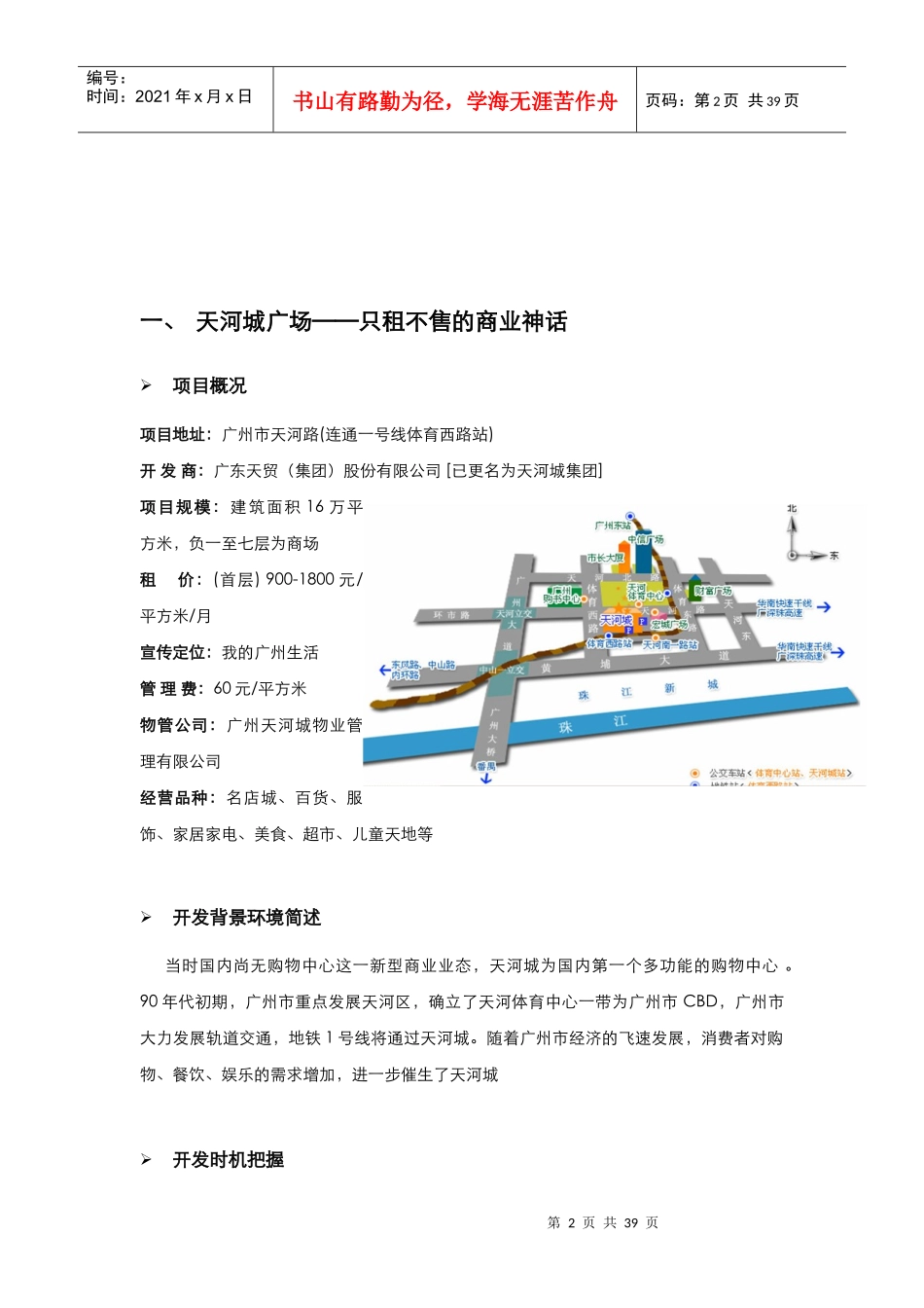 商业项目案例市场调查分析_第2页