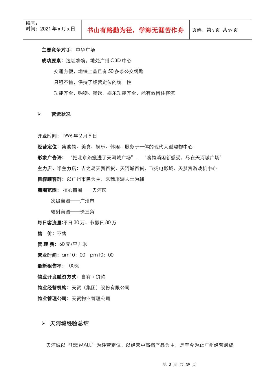 商业项目案例市场调查分析_第3页