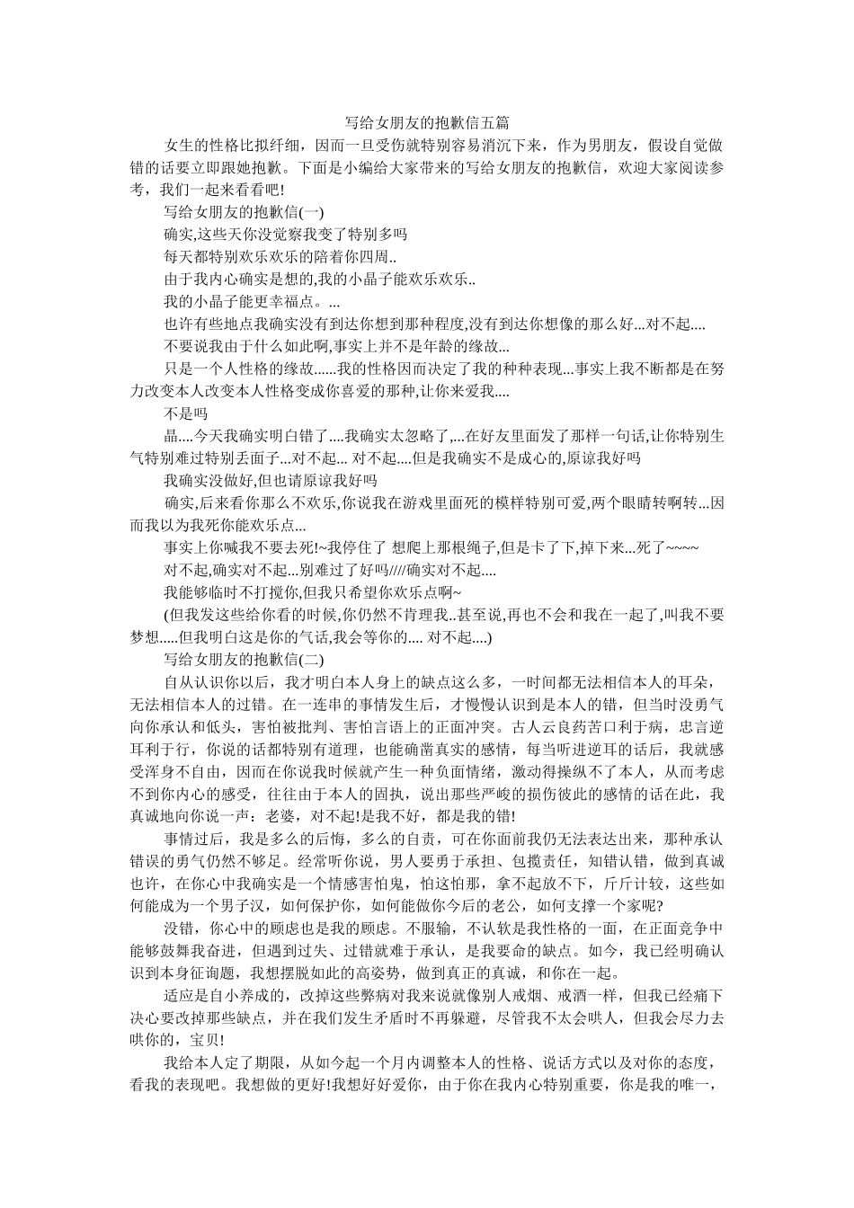 写给女朋友的道歉信五篇 _第1页