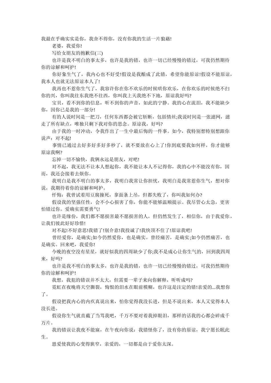 写给女朋友的道歉信五篇 _第2页