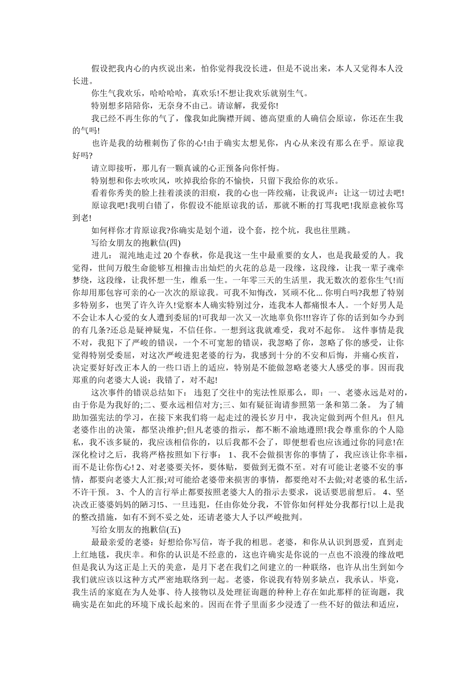 写给女朋友的道歉信五篇 _第3页