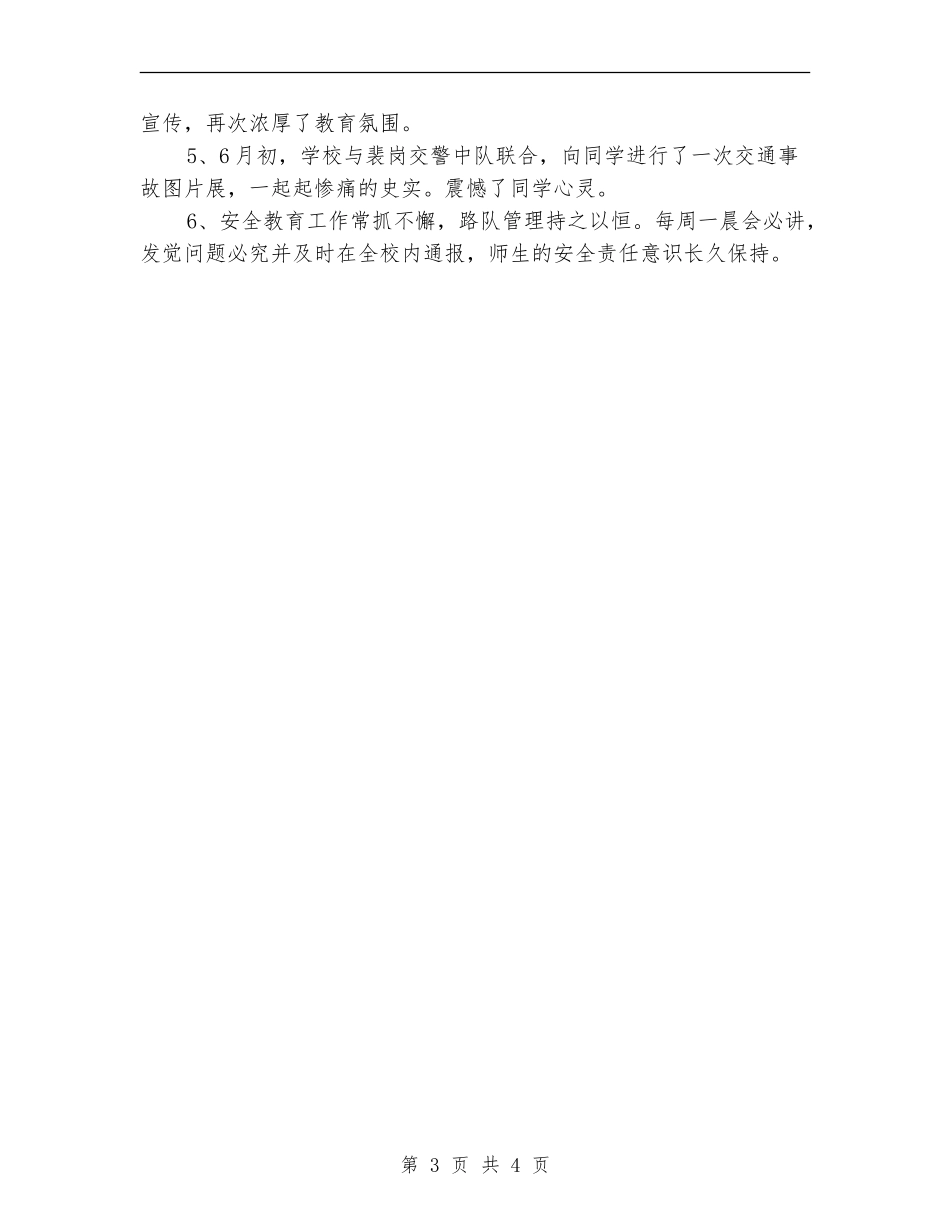 防溺水等安全教育工作总结_第3页