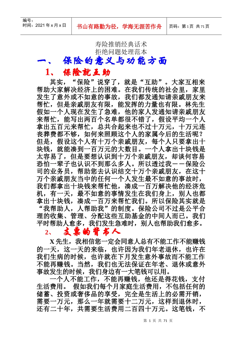 寿险推销经典话术(1)_第1页