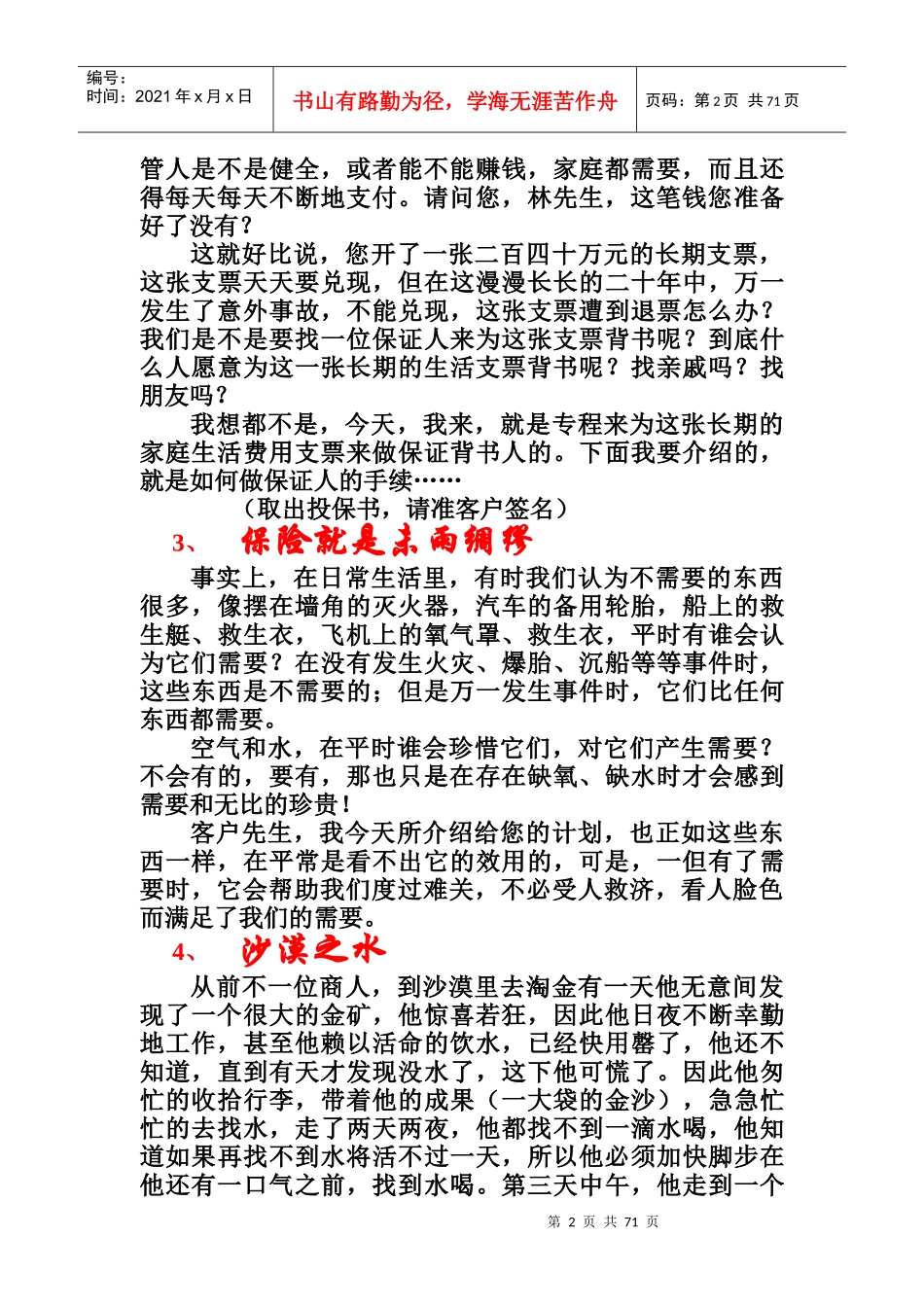 寿险推销经典话术(1)_第2页