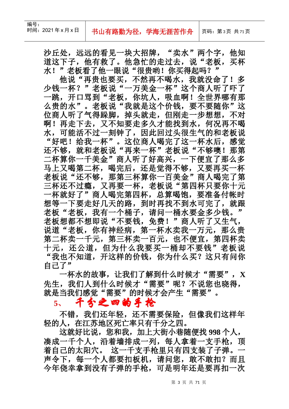 寿险推销经典话术(1)_第3页