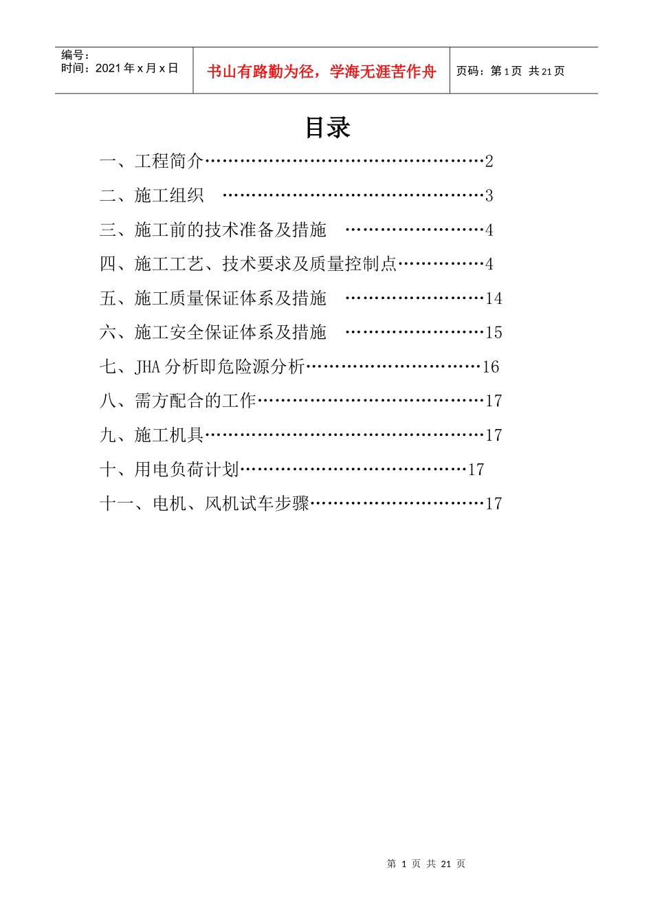 冷却塔安装施工方案_第2页