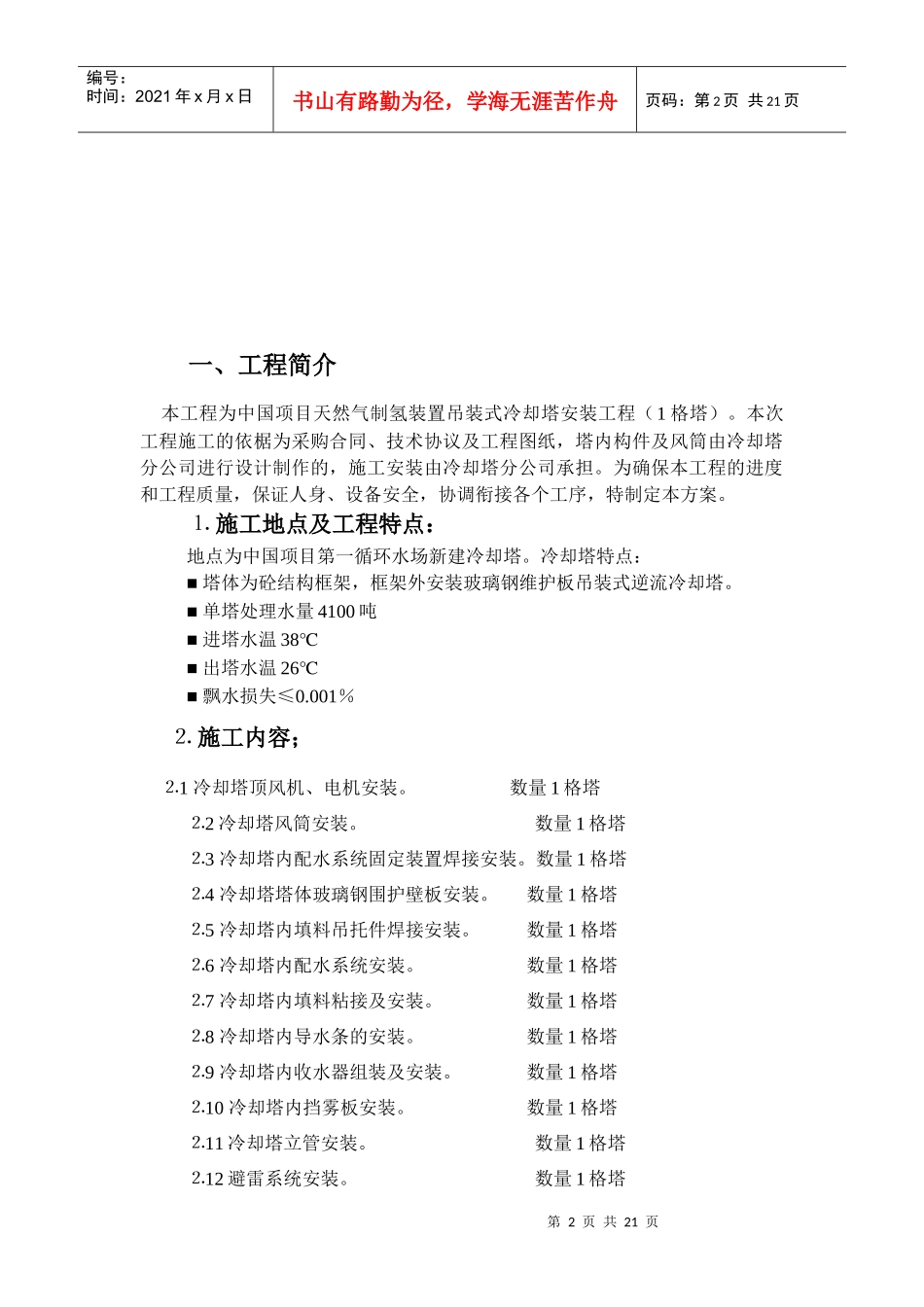 冷却塔安装施工方案_第3页