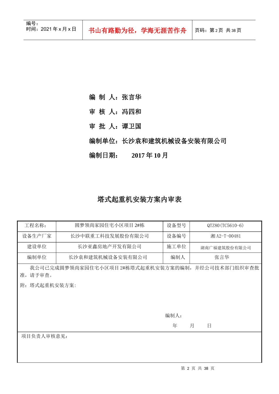 2#栋施工电梯安拆方案_第2页