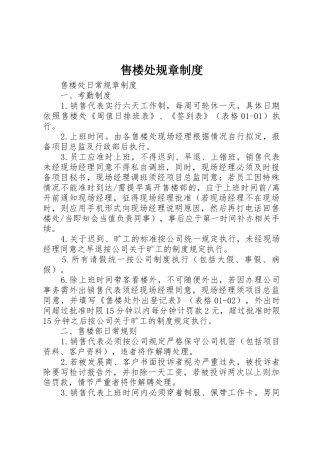 售楼处规章规章制度细则