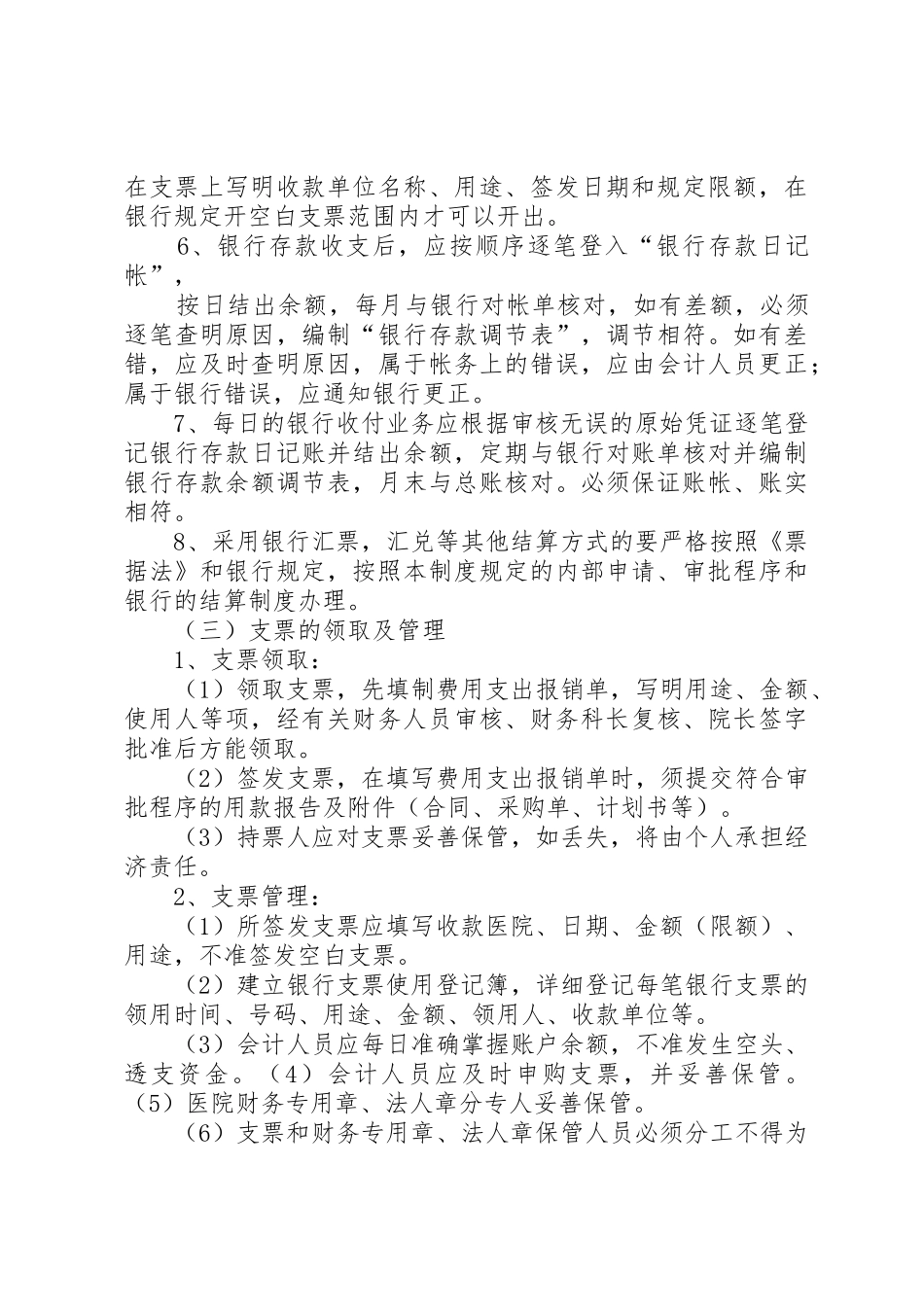 医院流动资产管理规章制度6.6.3.2_第3页