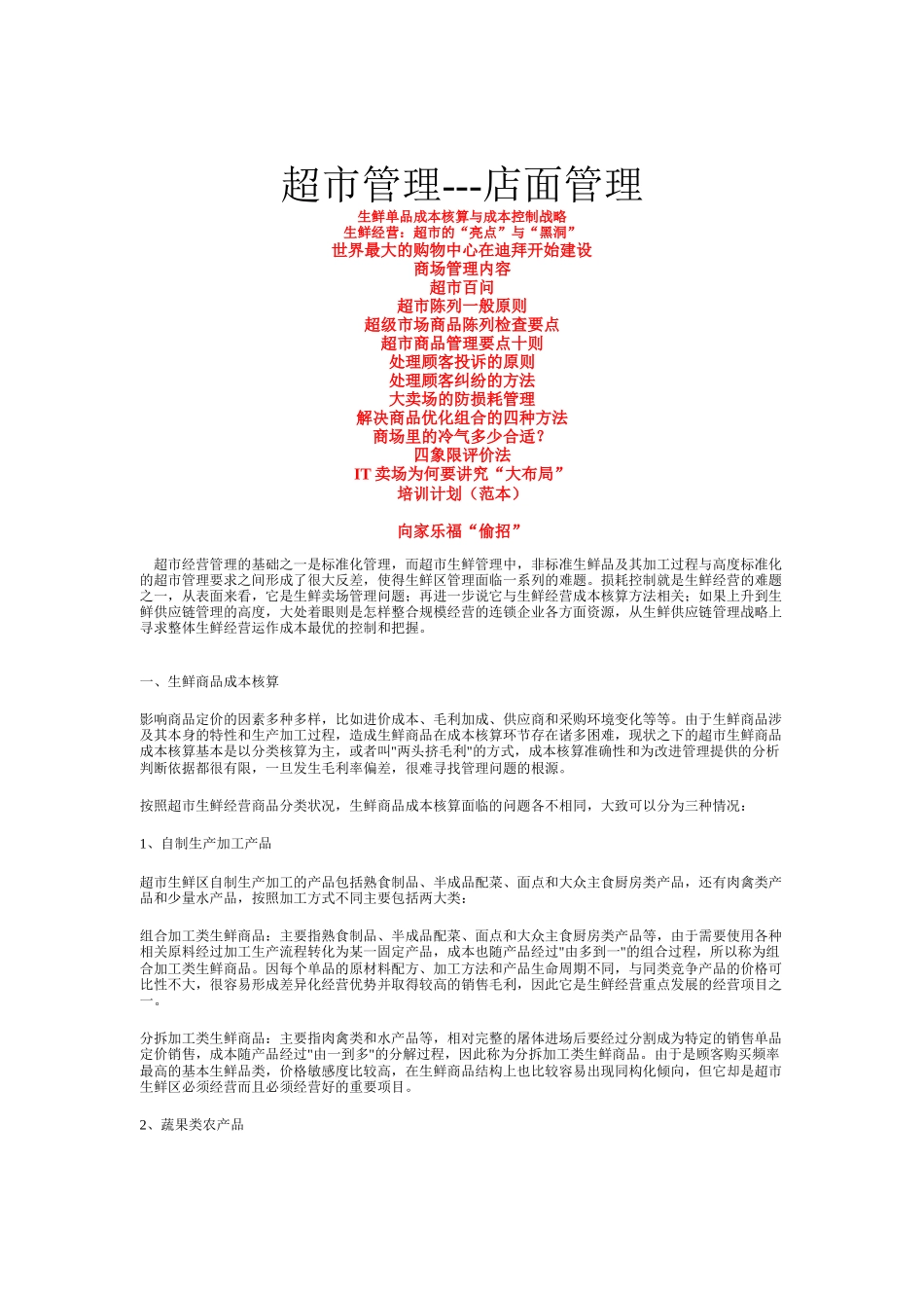 店面管理全面论述_第1页