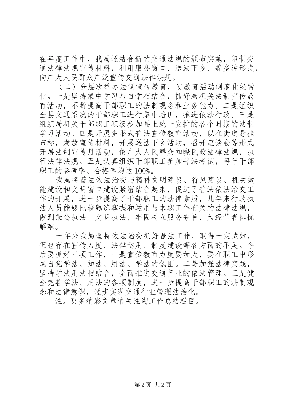 六五普法工作总结范文_第2页