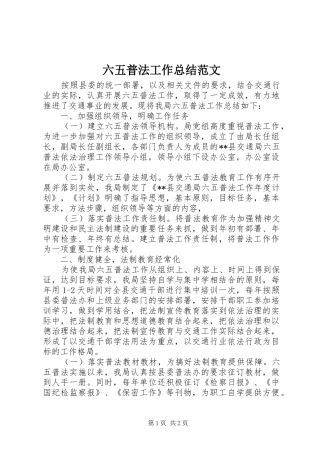 六五普法工作总结范文