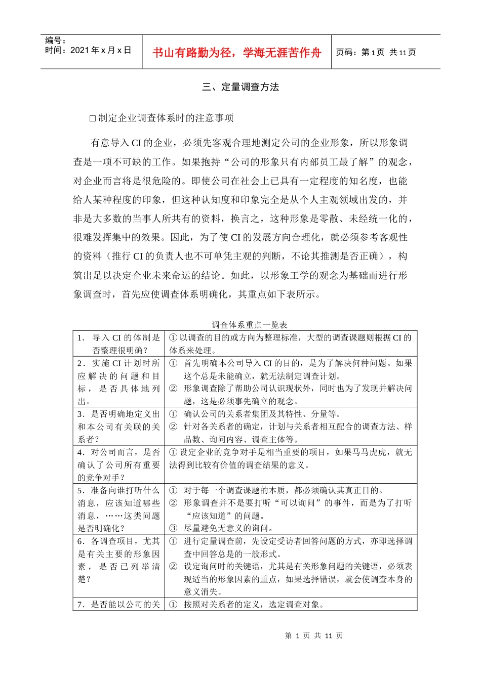CI定量调查方法_第1页