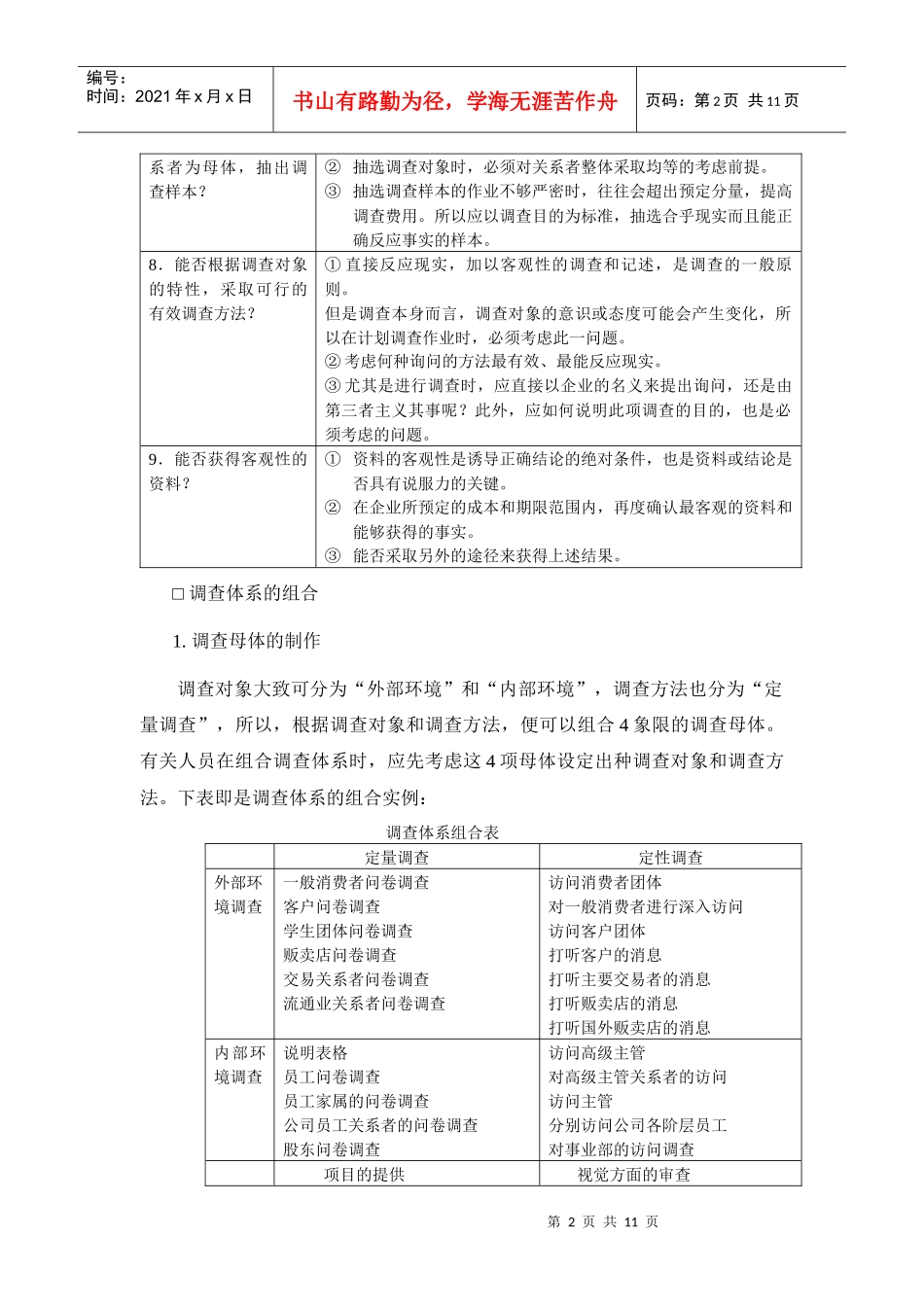 CI定量调查方法_第2页