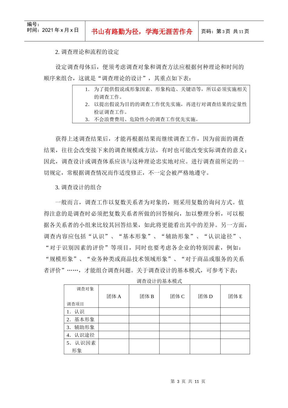 CI定量调查方法_第3页