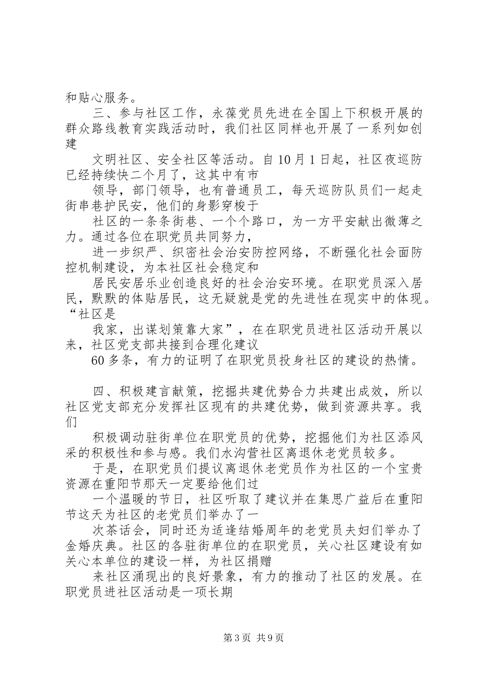 局在职党员进社区活动总结_第3页
