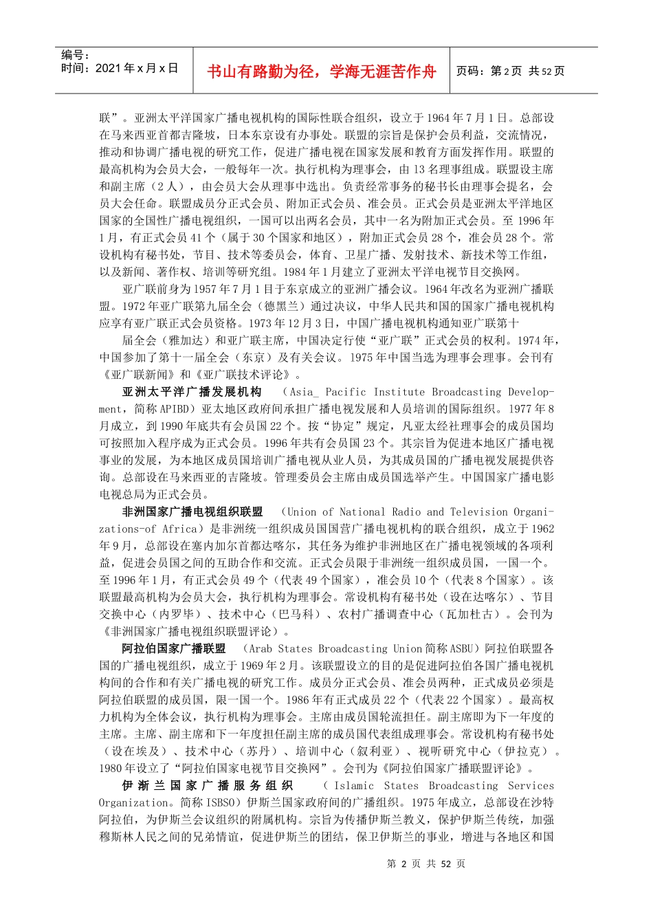 15外国广播电视事业_第2页