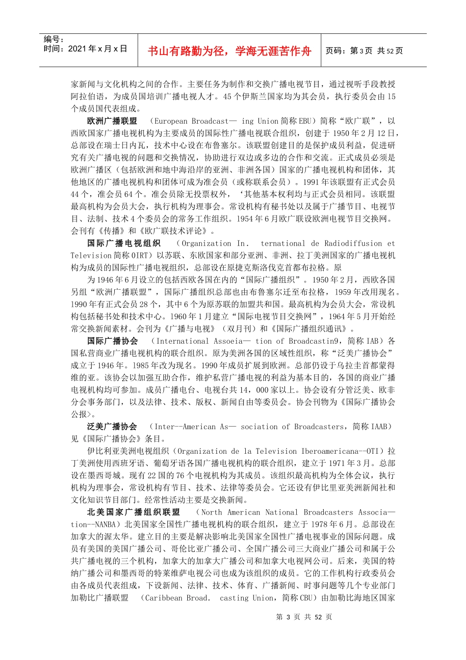 15外国广播电视事业_第3页