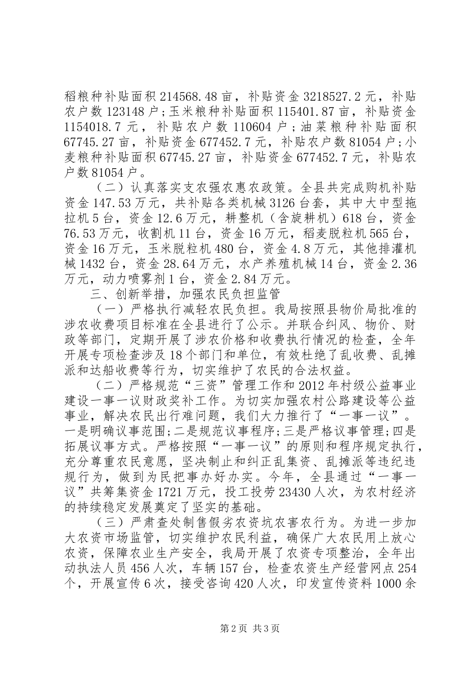 农业局纠风工作总结_第2页