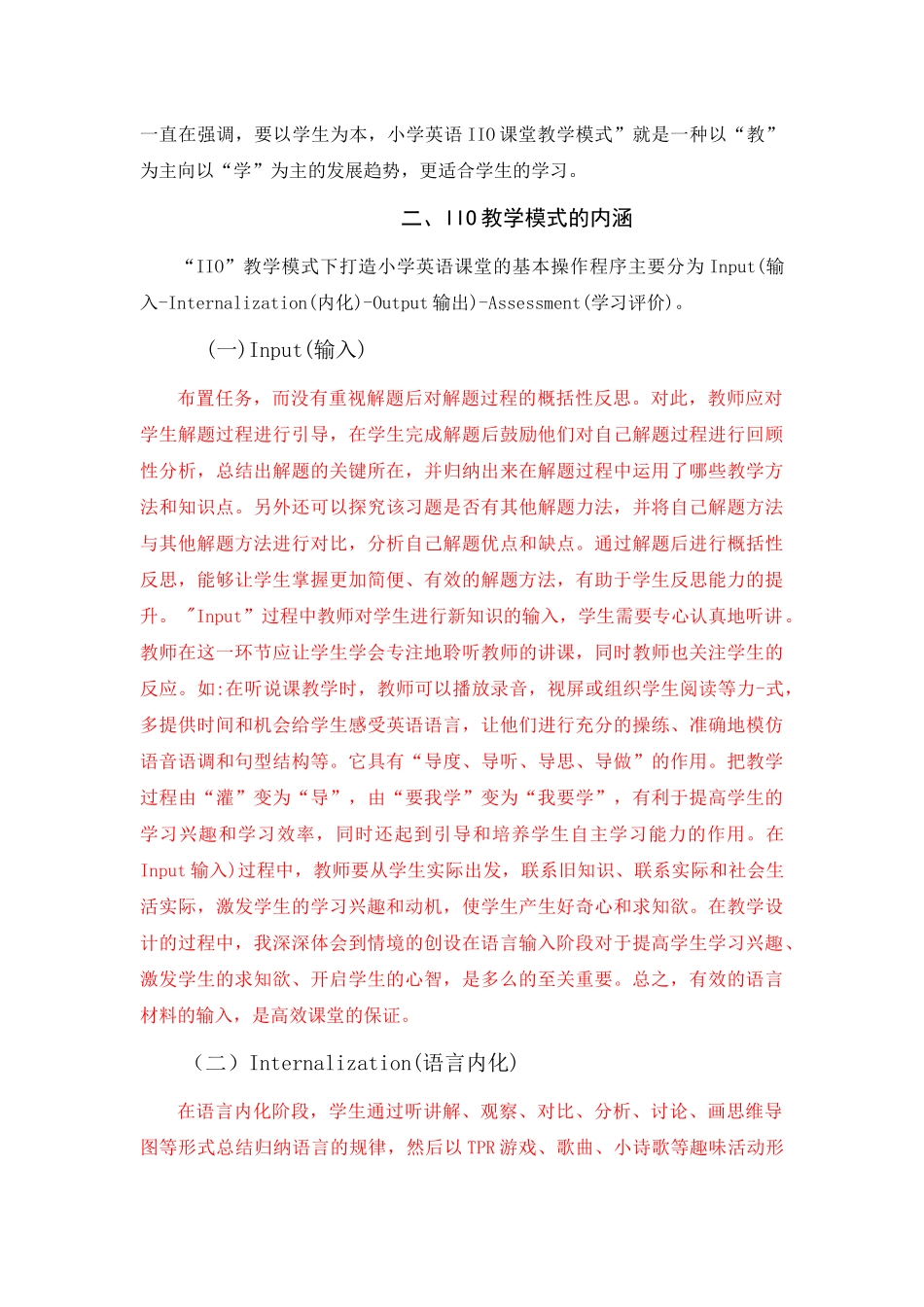 小学英语IIO课堂教学模式的有效性研究 _第2页