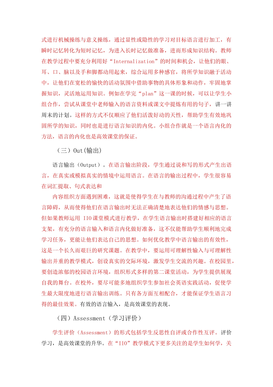 小学英语IIO课堂教学模式的有效性研究 _第3页