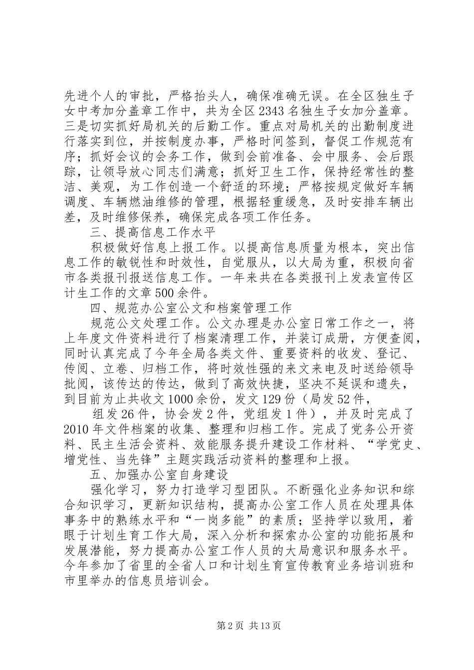 区计生局办公室工作总结[小编整理]_第2页