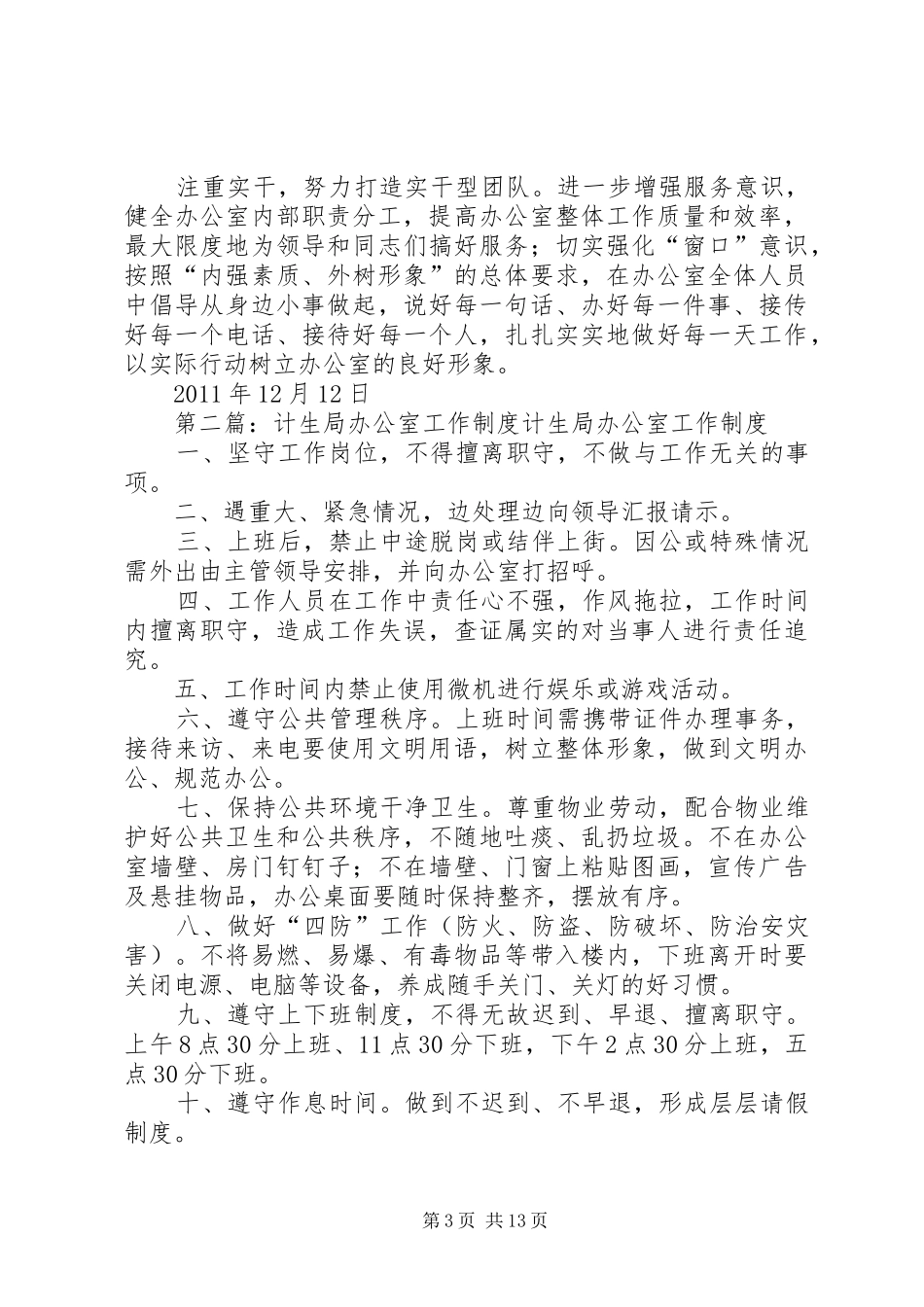 区计生局办公室工作总结[小编整理]_第3页