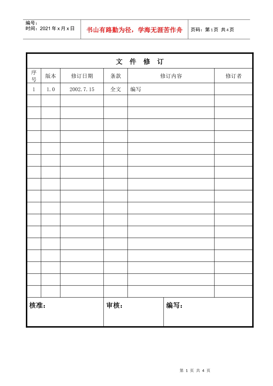 客户财产的控制程序_第1页