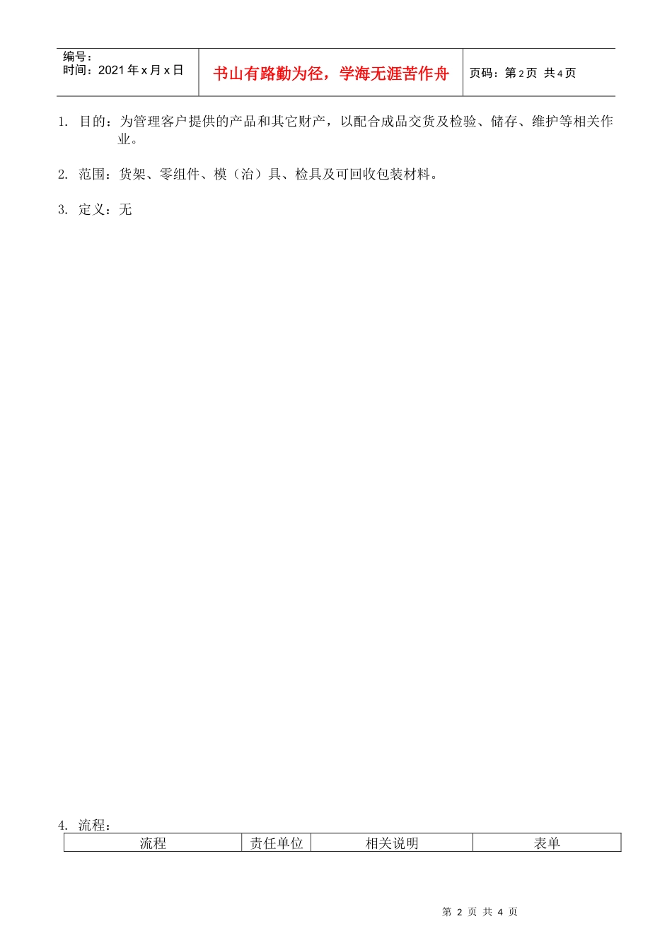 客户财产的控制程序_第2页