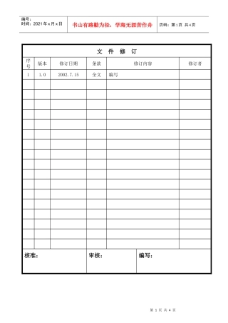 客户财产的控制程序