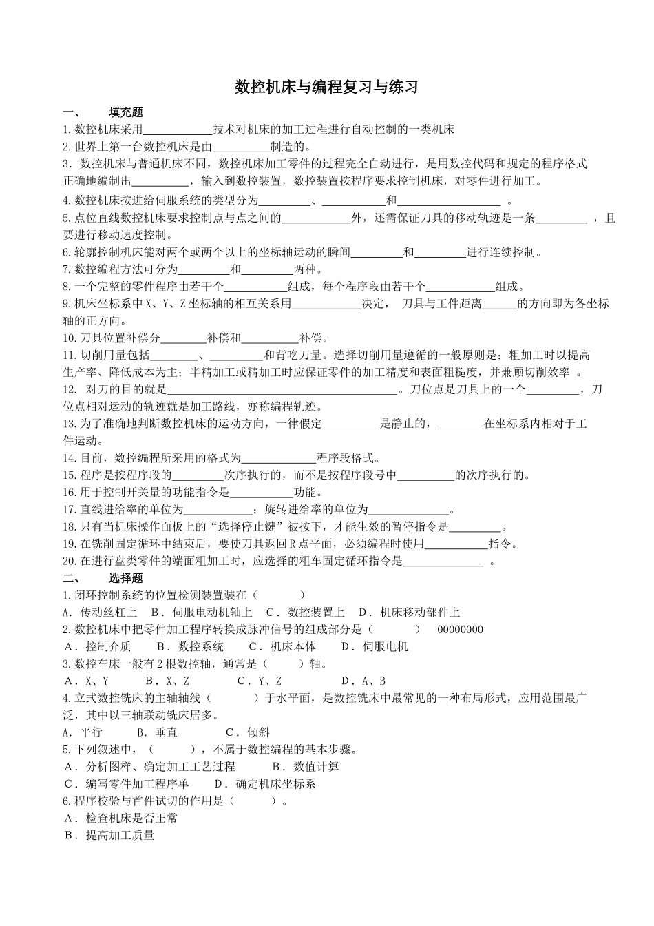 数控机床与编程复习与练习_第1页