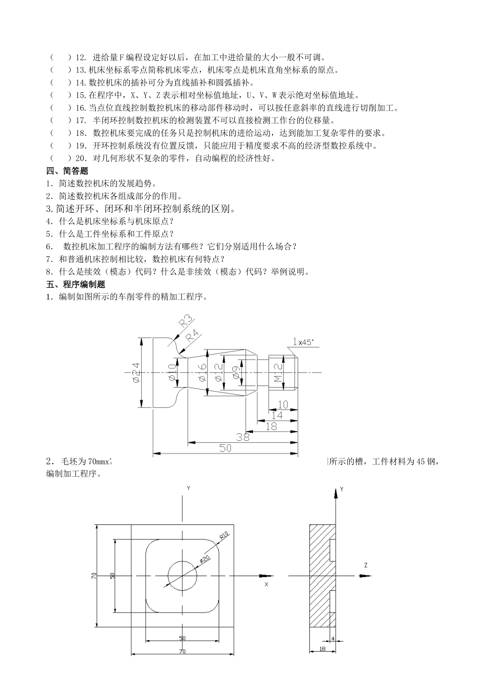 数控机床与编程复习与练习_第3页