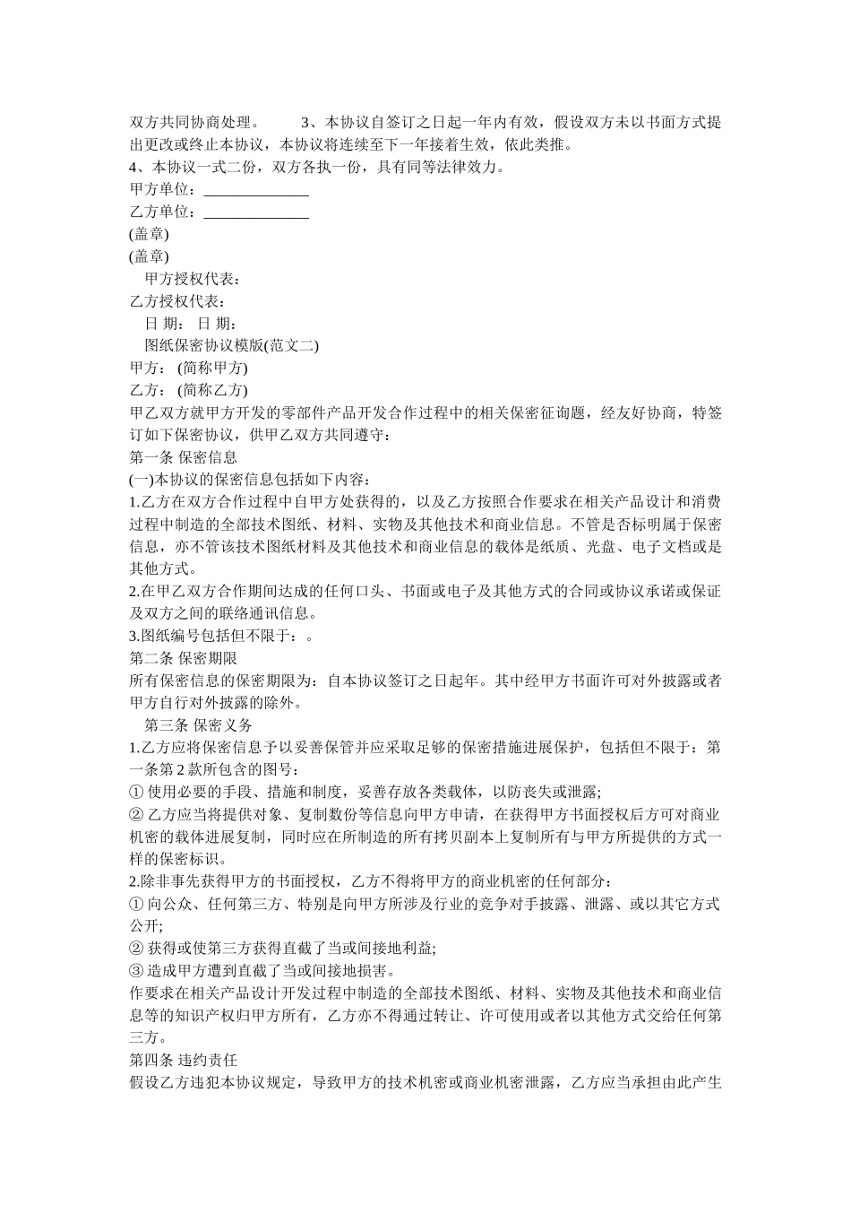 图纸保密协议范本 _第2页