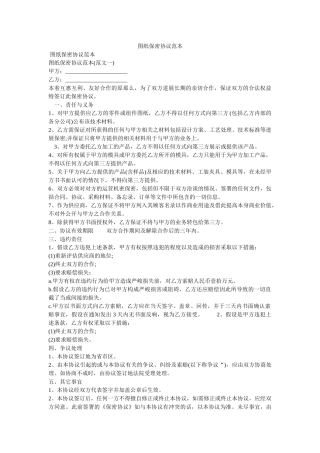 图纸保密协议范本 