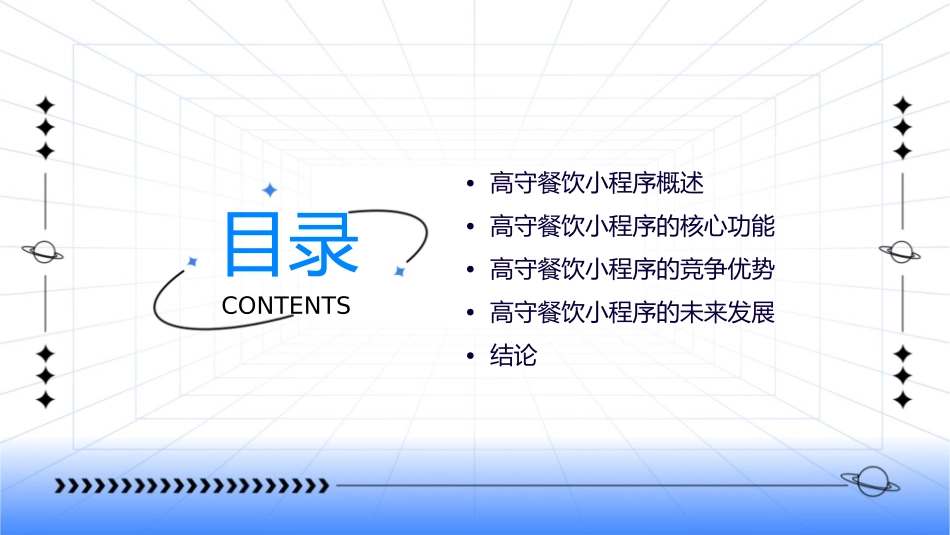 高守餐饮小程序实用点课件_第2页