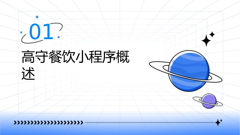 高守餐饮小程序实用点课件_第3页