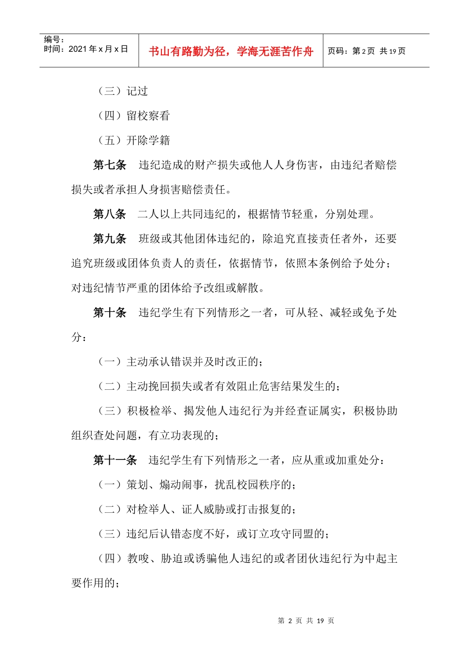山东广播电视大学学生违纪处分条例_第2页
