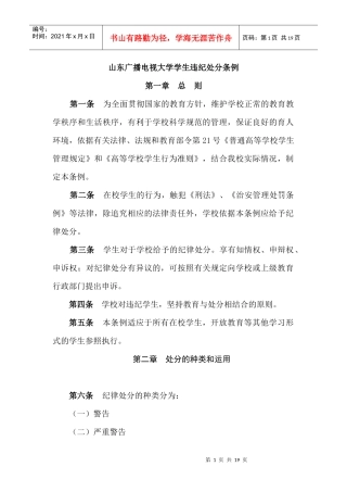 山东广播电视大学学生违纪处分条例