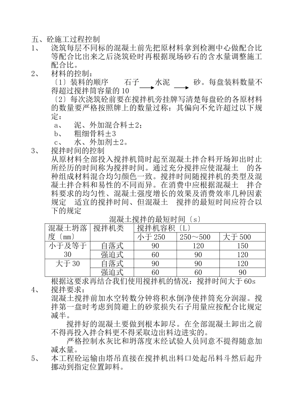 砼施工方案（0.00以上）_第3页