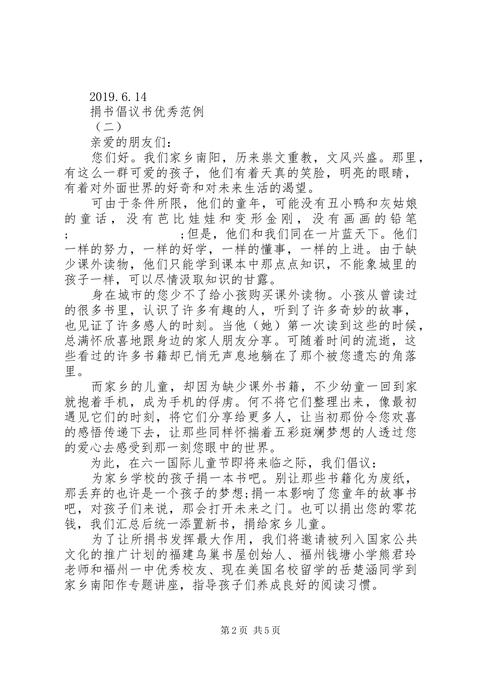 提倡捐书的倡议书范文优秀范例_第2页