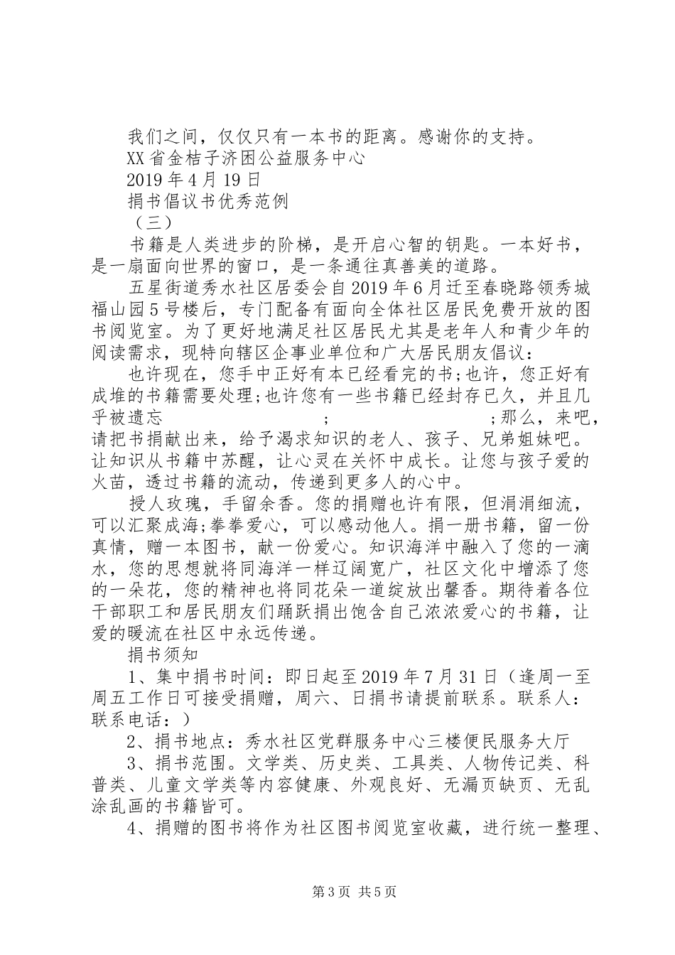 提倡捐书的倡议书范文优秀范例_第3页