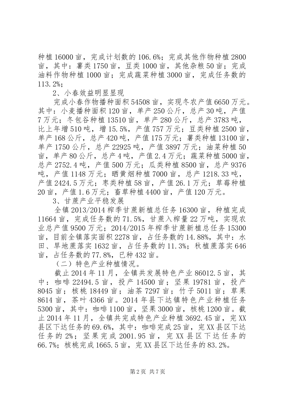 农业技术综合服务工作总结_第2页