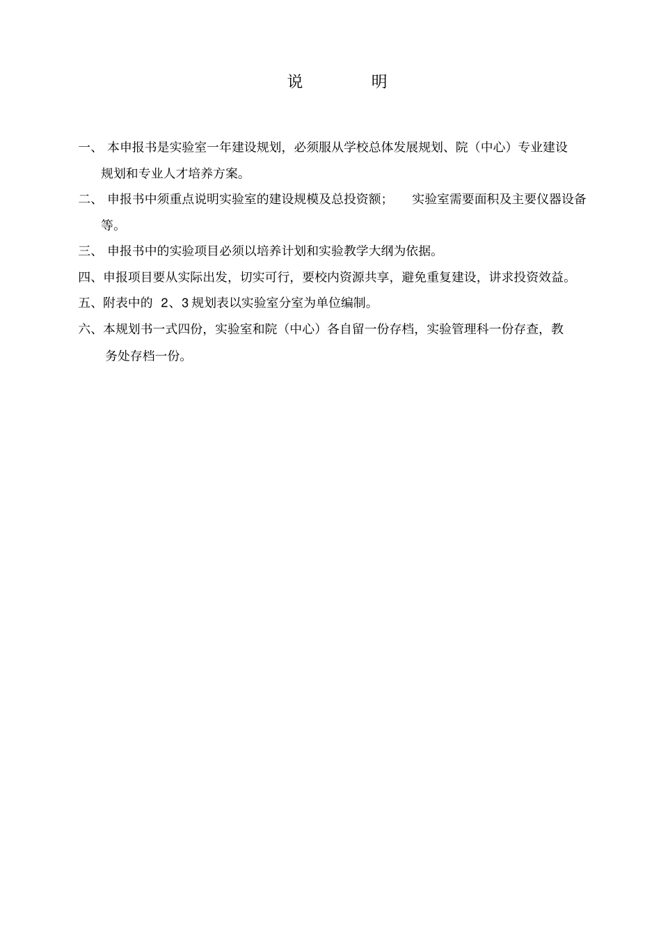实验室建设申报书-1_第2页