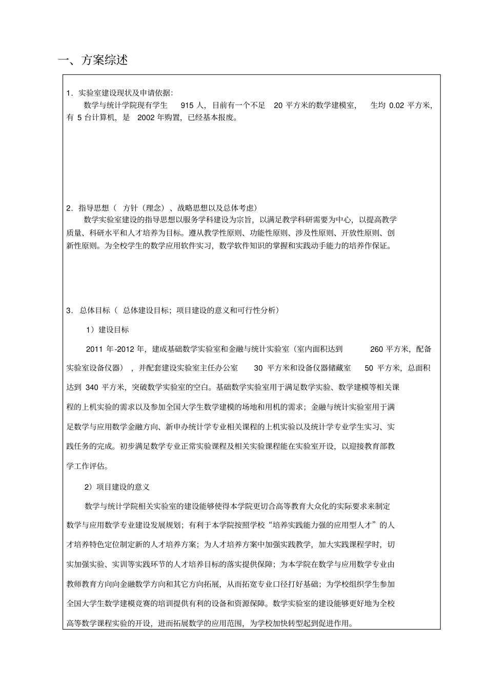 实验室建设申报书-1_第3页
