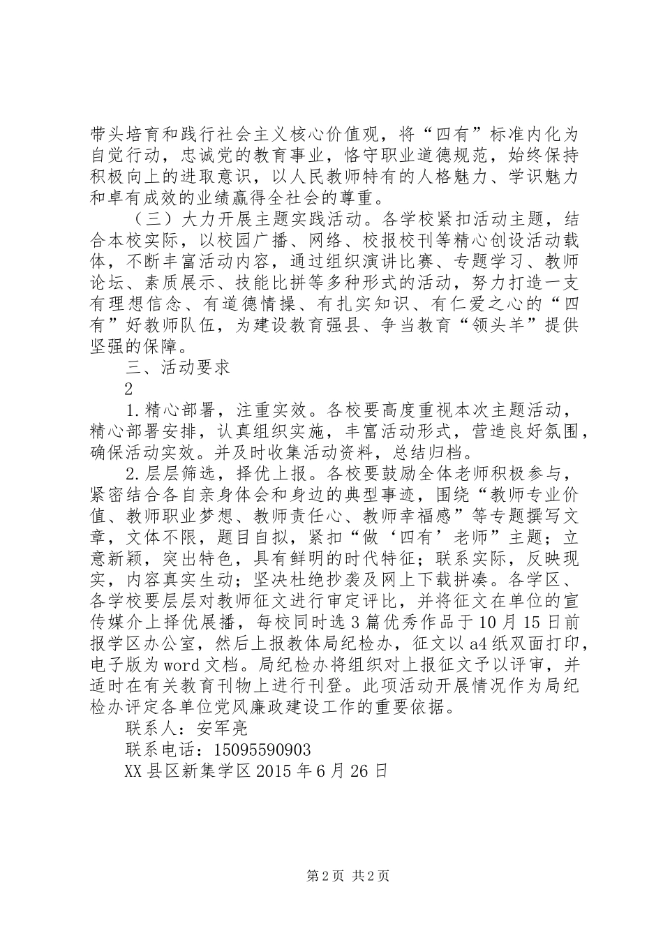 开展“四好老师”主题活动总结_第2页