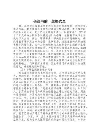 倡议书范文的一般格式及