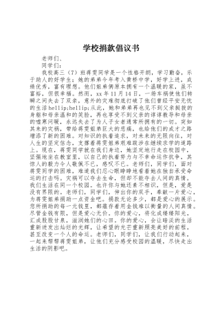 学校捐款倡议书范文 (2)