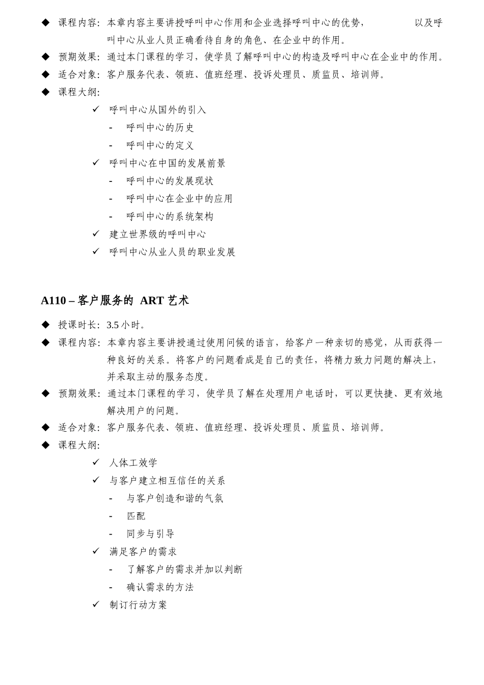 呼叫中心客户服务代表技巧培训方案_第2页
