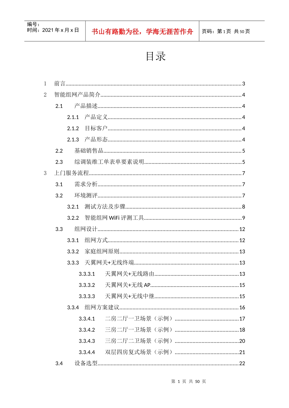 中国电信广东公司智能组网产品安装服务规范(V10)0_第3页